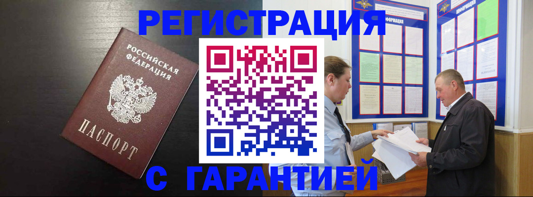прописка для школы в Домодедово